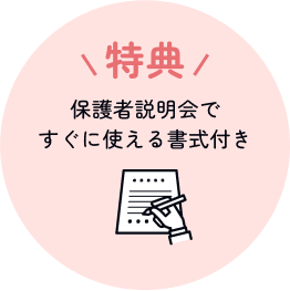 幼保事業者の重大事故・不適切保育対応