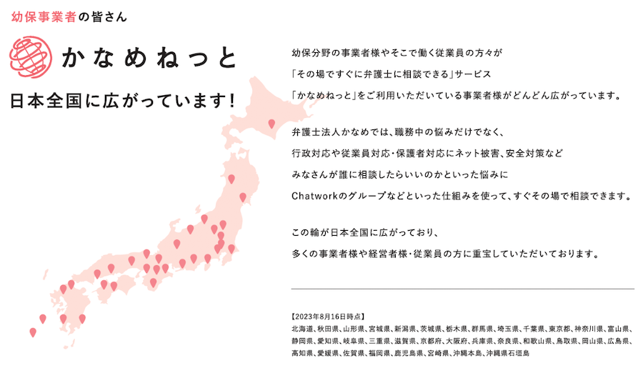 顧問弁護士サービス「かなめねっと」の利用実績