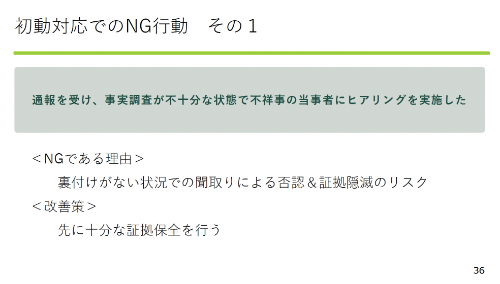 不適切保育の研修で利用した資料の一部 パート9