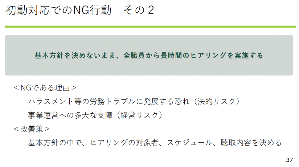 不適切保育の研修で利用した資料の一部 パート10