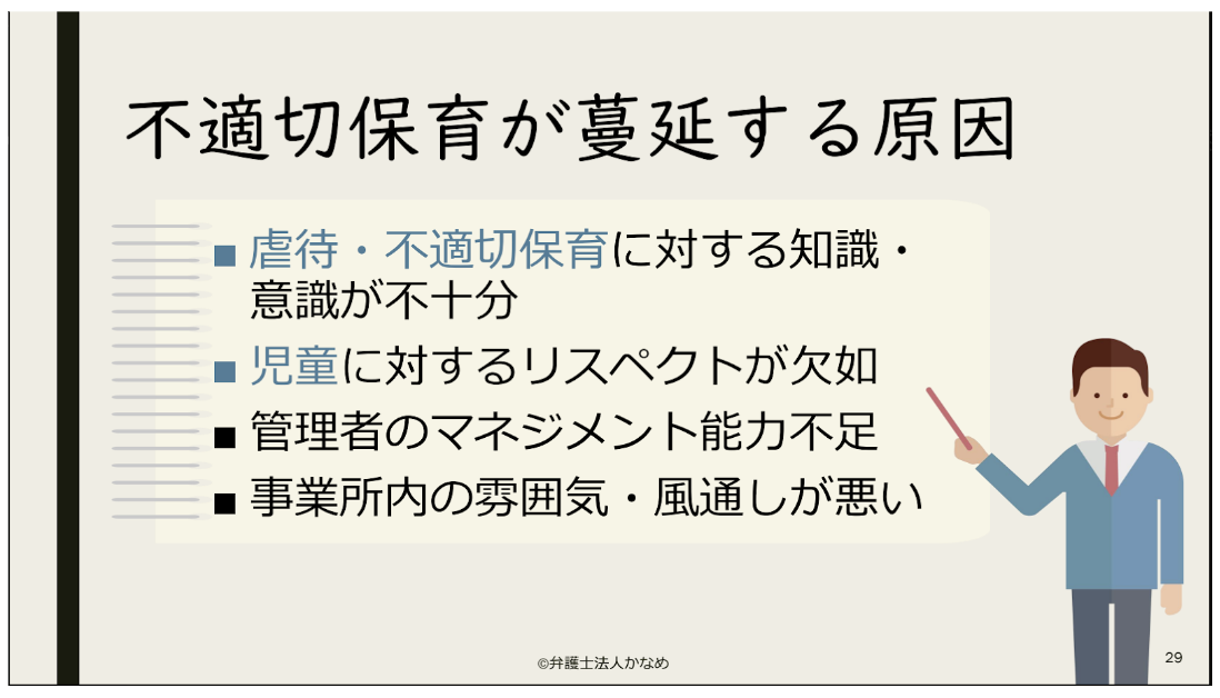 不適切保育の研修で利用した資料の一部 パート4