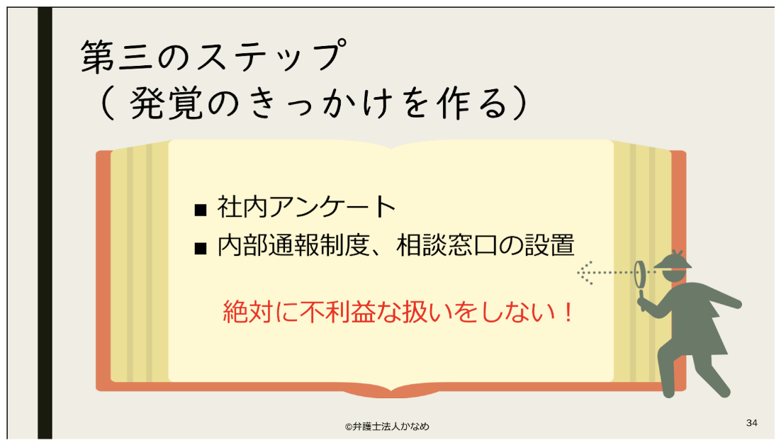 不適切保育の研修で利用した資料の一部 パート6