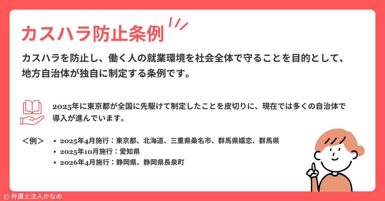 カスハラ防止条例