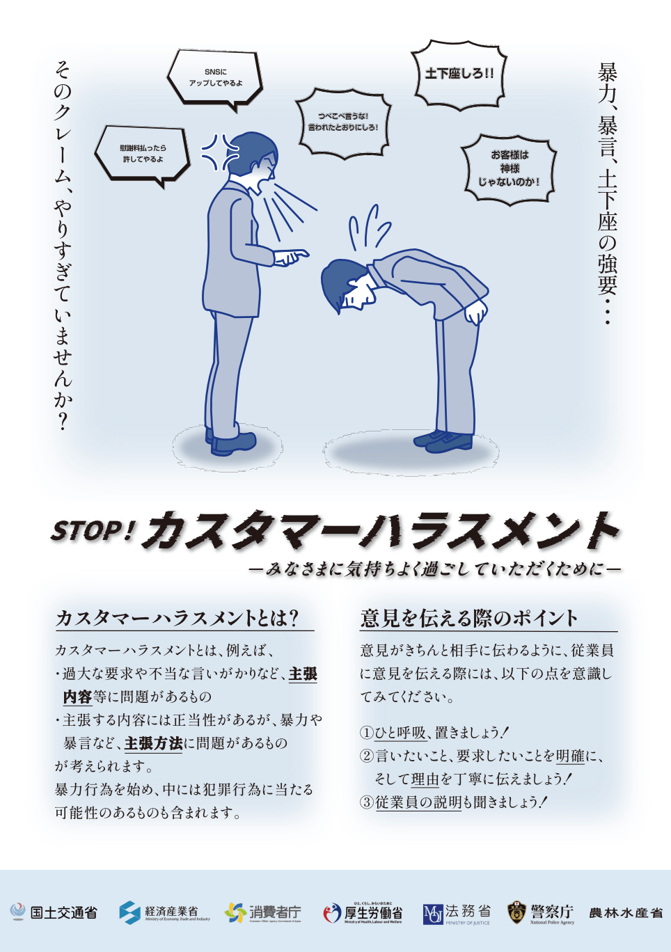 厚生労働省「カスタマーハラスメント対策ポスター」